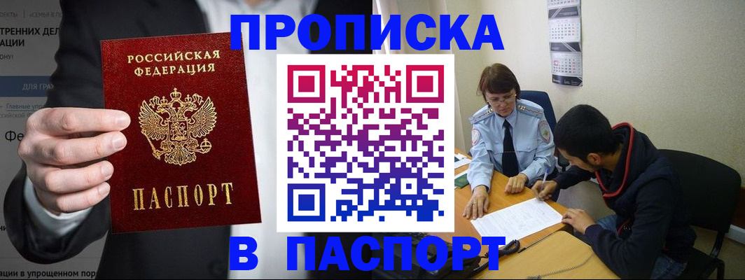 прописка от собственника в Южно-Сахалинске