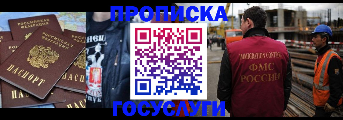 прописка от собственника в Южно-Сахалинске