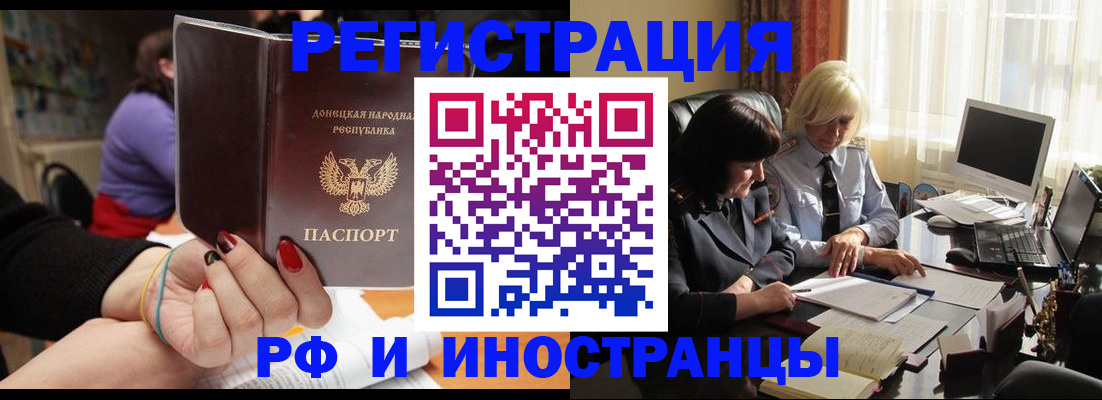 временная регистрация в Южно-Сахалинске