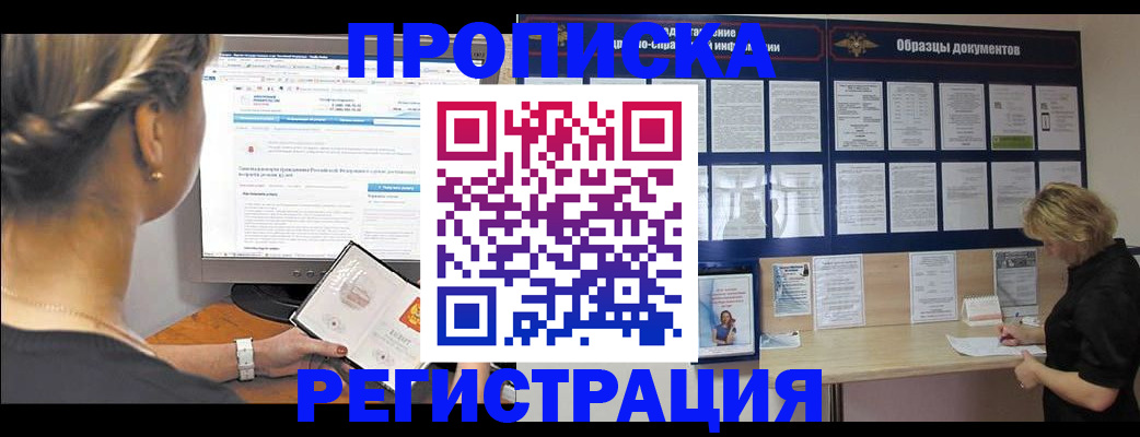 временная регистрация недорого в Южно-Сахалинске