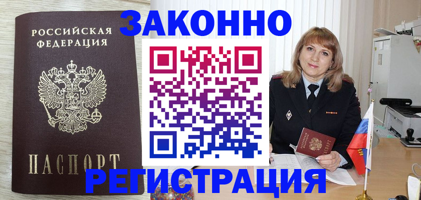 прописка для военкомата в Южно-Сахалинске