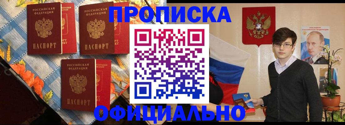 прописка для работы в Южно-Сахалинске