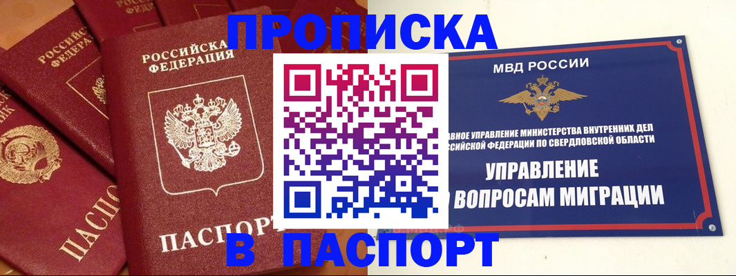 купить прописку в Южно-Сахалинске