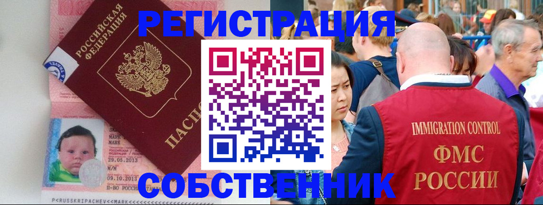 временная прописка в Южно-Сахалинске