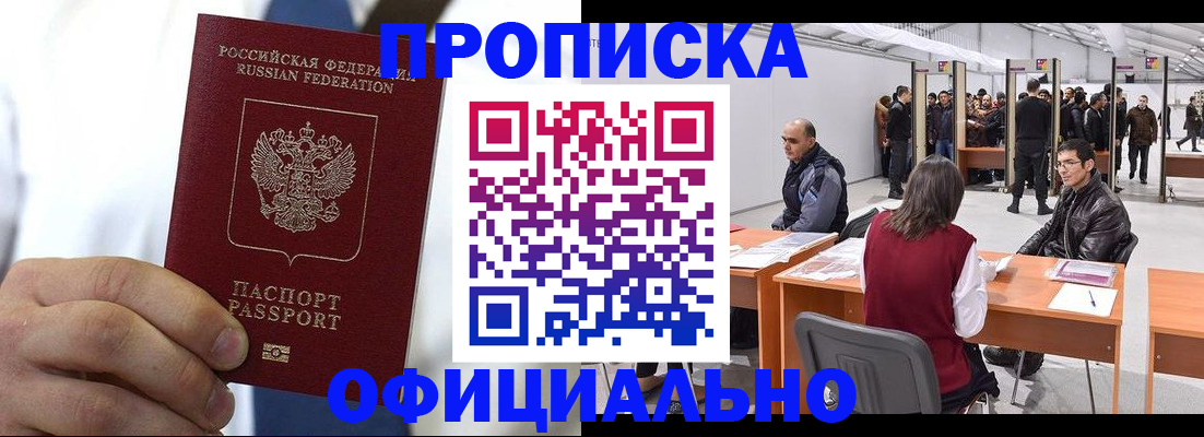 временная регистрация для всех в Южно-Сахалинске